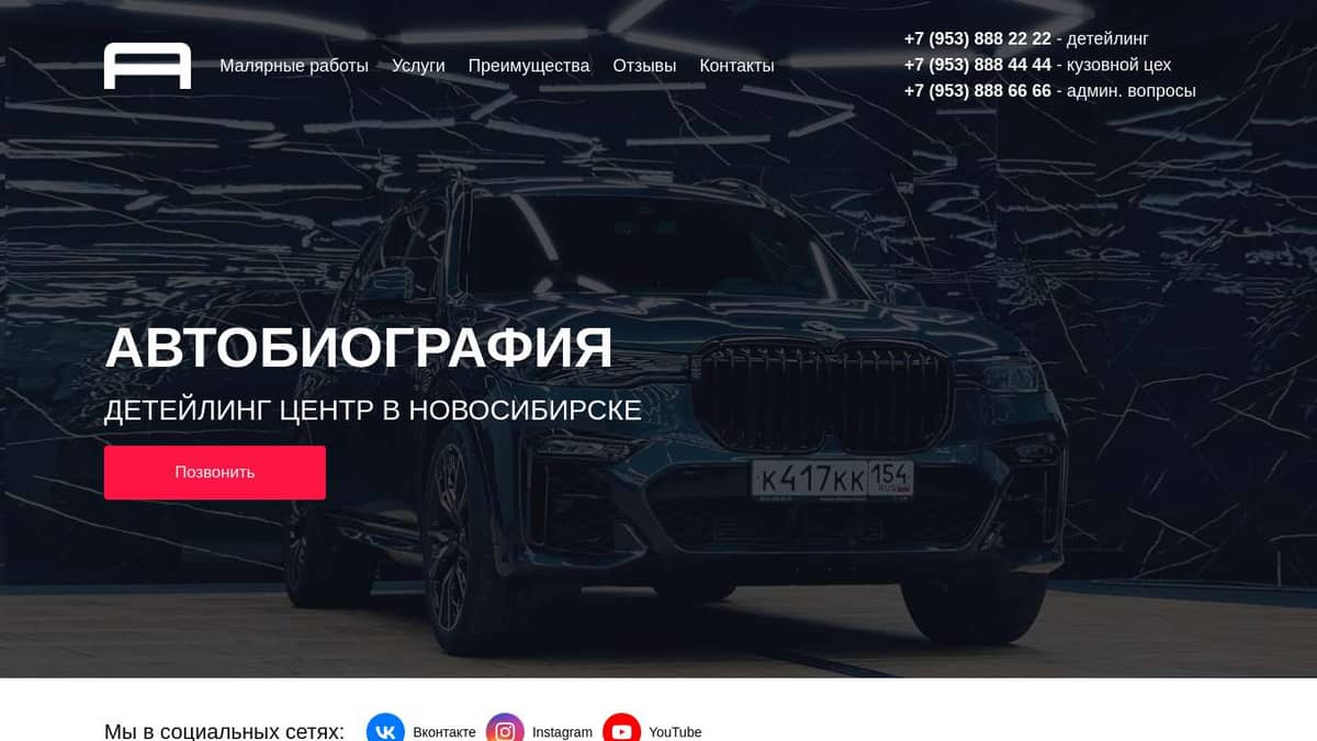 Автокомплекс «‎Автобиография»